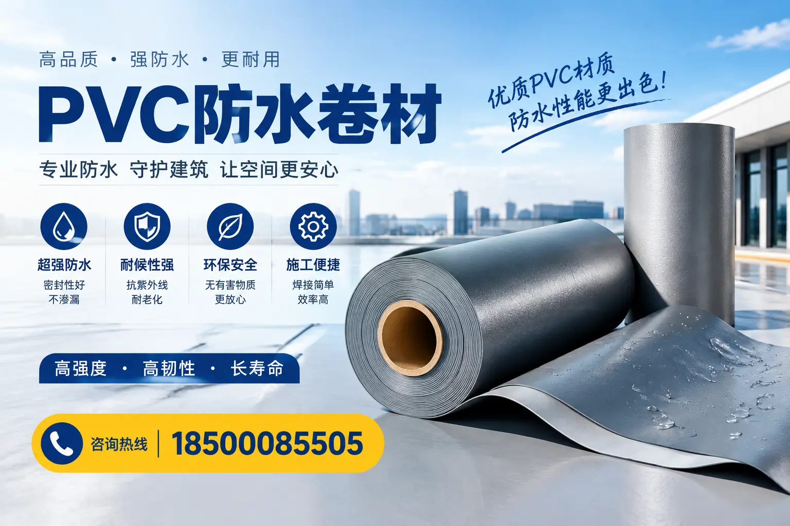 如何判断PVC防水卷材的质量优劣？辽阳选购技巧